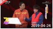 《综艺喜乐汇》 20190424 汇集你我平安喜乐下载