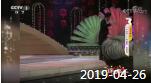 《综艺喜乐汇》 20190426 让欢笑随风而来下载
