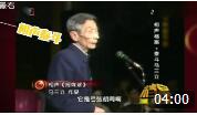 《摇煤球》相声泰斗马三立经典相声