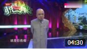 《遛狗风波》方清平爆笑小品 句句包袱 爆笑