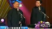 《家和万事兴》郭德纲单口相声 笑点一个连