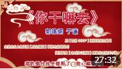 《你干嘛去》 郭德纲 于谦 相声 音频版