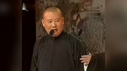 《我要旅游》 郭德纲新相声 台下观众笑翻一