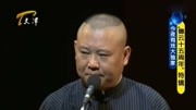 《于老师特有钱》郭德纲 于谦相声 全场笑嗨
