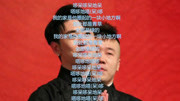 《我的家》张云雷 杨鹤通字幕相声 包袱笑点一个接一个下载