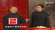 《满汉全席》郭德纲 于谦相声 观众笑惨了