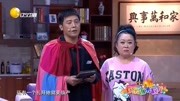 《家的记忆》 孙涛 邵峰小品 观众乐翻了