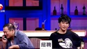 《招贤纳士》文松 程野搞笑小品 下巴都笑掉