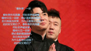 《锁麟囊》张云雷字幕相声 德云大封箱