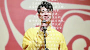 《武家坡》张云雷 郭麒麟字幕相声