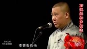 《误会》郭德纲 于谦相声 俩人真太搞笑了