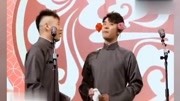 相声《兄弟一条心》包袱一个接一个