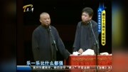 《于老师是摇滚天王》郭德纲 于谦相声 还是