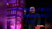 《于谦当酋长》郭德纲 于谦相声 包袱一个接