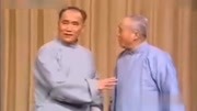 《婚姻与迷信》侯宝林 郭保全相声 看完能笑