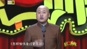 《现在的孩子们》方清平 爆笑相声 简直笑死