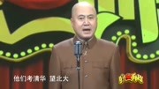 《别人家的孩子》方清平经典爆笑相声 观众