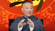 坑王驾到第3季  郭德纲相声《济公传》（五）一