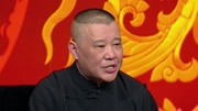 坑王驾到第3季  郭德纲相声《济公传》（六）救