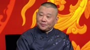 坑王驾到第3季  郭德纲相声《济公传》（七）罗