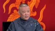 坑王驾到第3季  郭德纲相声《济公传》（八）怜
