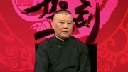 坑王驾到第3季  郭德纲相声《珍珠衫》（一）类