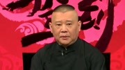 坑王驾到第3季  郭德纲相声《珍珠衫》（三）淫
