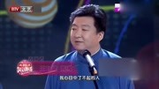《奇缘人生》王自健说相声 句句都是笑点