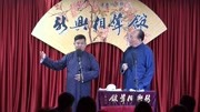 《新货郎》王波 王文安双簧相声 新兴相声馆下载