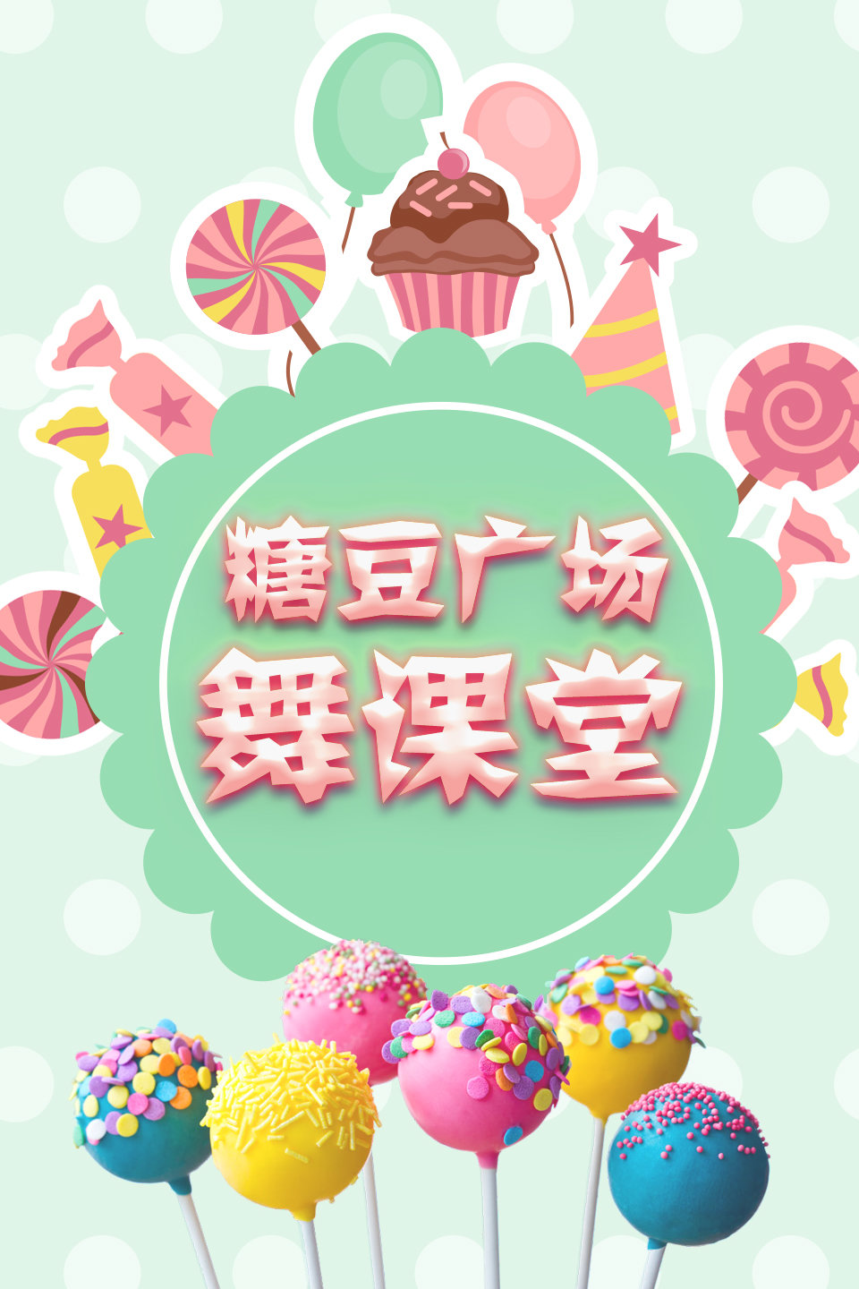 《哎呀》爵士舞教学