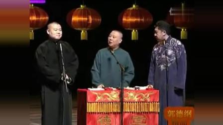 《我要退社》岳云鹏 郭德纲 于谦爆笑相声 