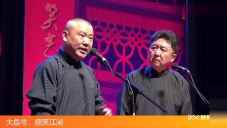 《于谦西湖造潜艇》郭德纲 于谦相声 这包袱