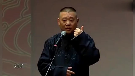 《我来自清华》德云社 郭德纲搞笑相声 台下
