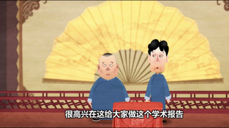 《羊上树》1郭德纲于谦动画相声
