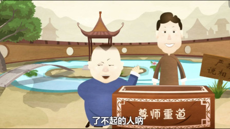 《报菜名》郭德纲 于谦动画相声第一段