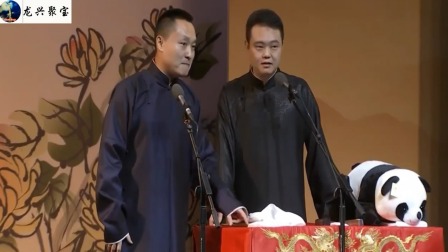 《结婚那些事》德云社 刘鹤春 关鹤柏爆笑相