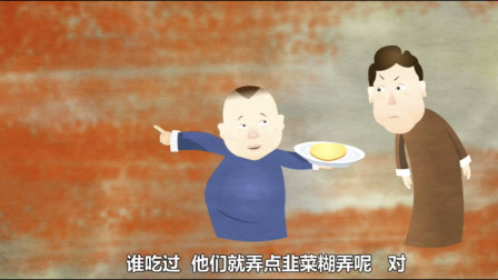 《报菜名》郭德纲于谦动画相声第三段