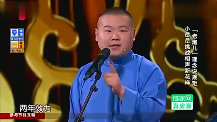 《老炮儿》岳云鹏 孙越爆笑相声 引得观众大
