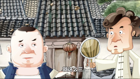 《我要奋斗》2郭德纲 于谦相声动画版