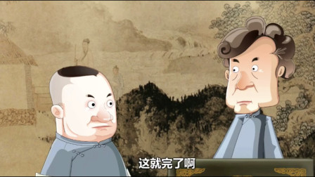 《我要奋斗》3郭德纲 于谦相声动画版