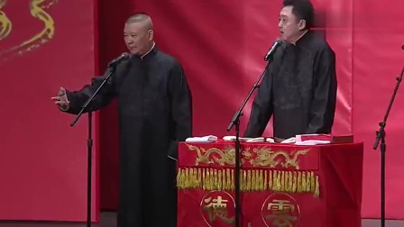 《富贵有余》郭德纲 于谦另类相声 观众都被