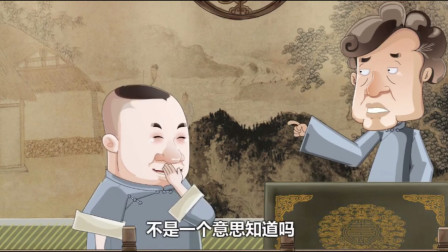 《我要幸福》郭德纲 于谦相声动画版