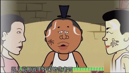 《喜临门》范伟 高秀敏小品动画版