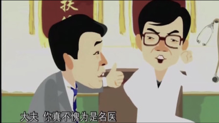《治感冒》奇志 大兵相声动画版