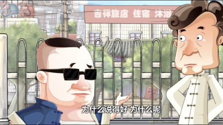 《我要反三俗》郭德纲 于谦相声动画版