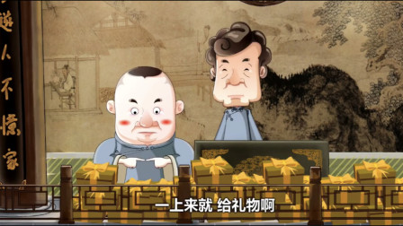 《你要学好》郭德纲 于谦相声动画版 笑点满