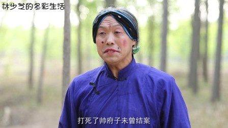 河北梆子《蝴蝶杯》经典选段