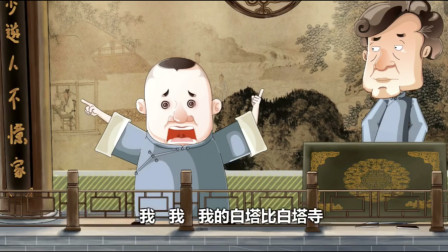 《你本善良》2郭德纲 于谦相声动画版