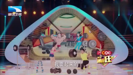 小品《健身房》1分钟观众能笑20次