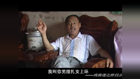 民间小调《寡妇给村长送礼》02
